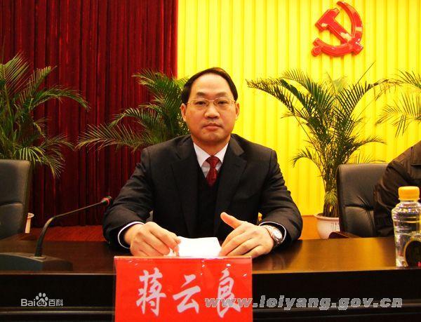 耒阳市委副书记,市长蒋云良作表态发言 .耒阳市人民政府 3.