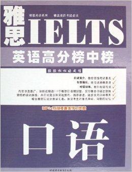 cd-r雅思英语高分榜中榜:口语