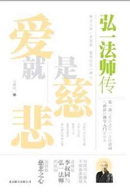 爱就是慈悲