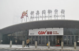 新奥购物中心