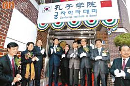 韩国孔子学院