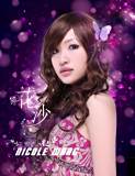 王雅洁 nicole wang