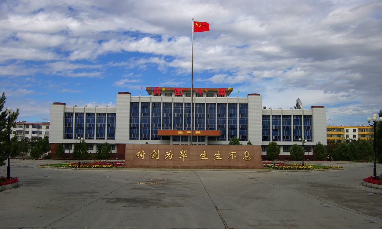 新疆生产建设兵团第十师的师部