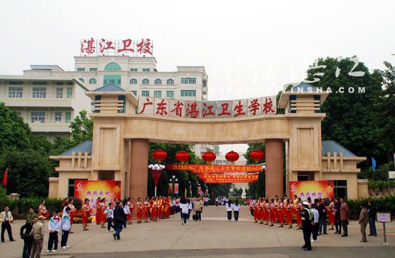 湛江市卫生学校 全网资源