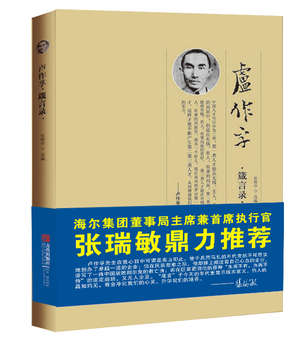 卢作孚·箴言录