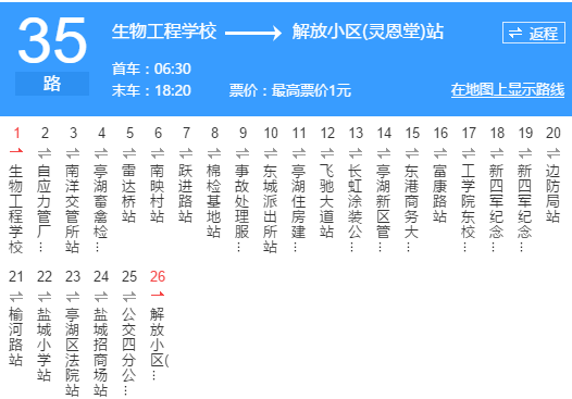 盐城公交35路