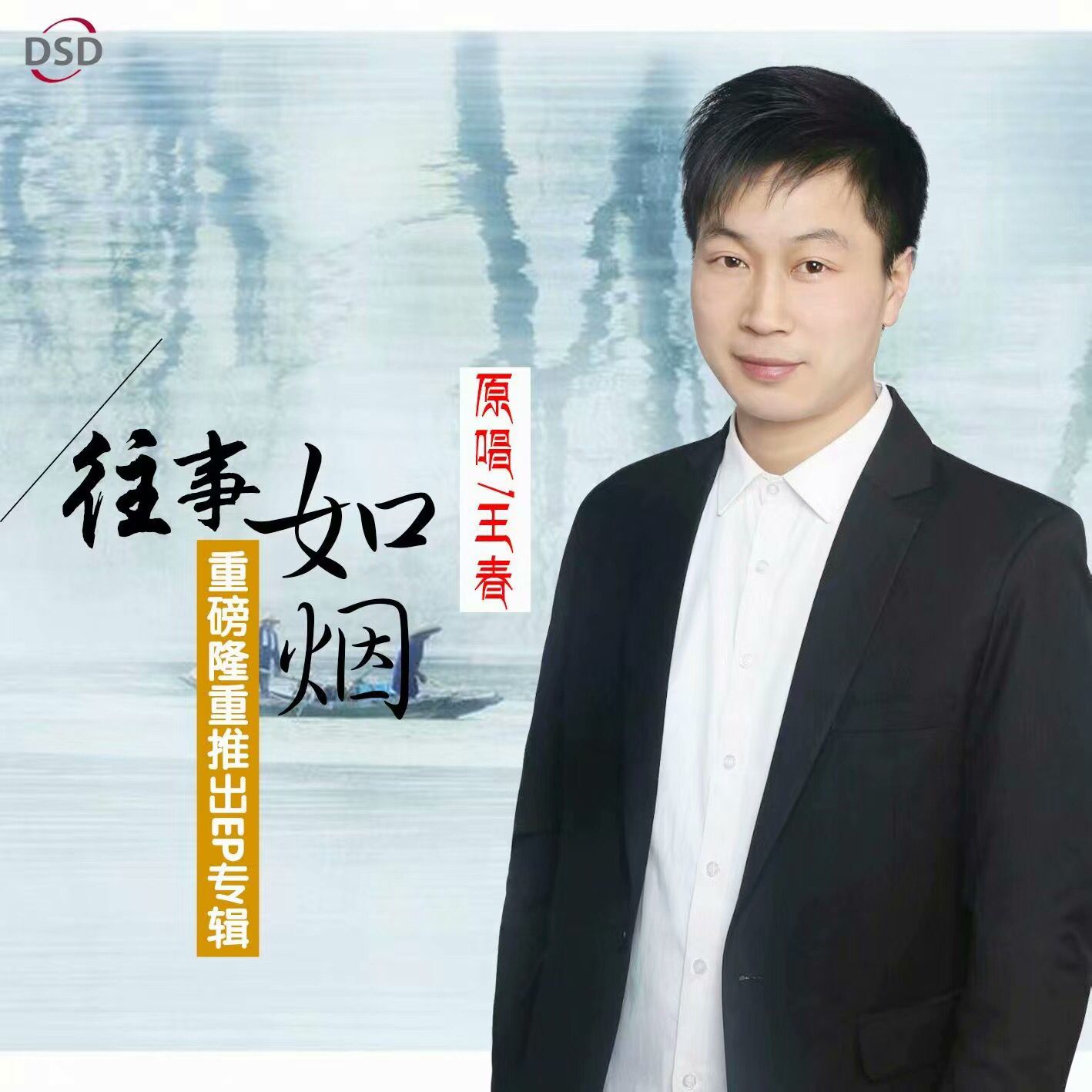 往事如烟