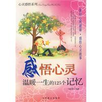 感悟心灵