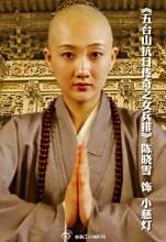 陈晓雪饰演小慈灯