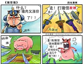 猪坚强图册