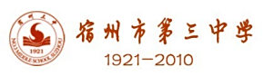 宿州三中图册_百度百科