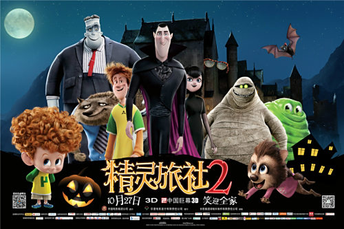 精灵旅社2演职员表