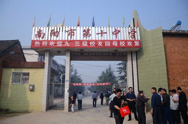 南阳市十中,位于宛城区瓦店镇的原瓦店高中,创办于1954年,是南阳市