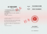 中国注册策划师证书样本(部分)