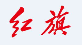 红旗汽车