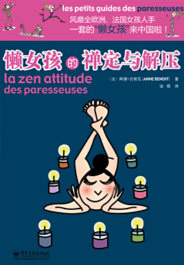 懒女孩的禅定与解压
