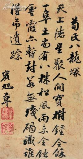 荀氏八龙