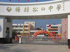 松口中学