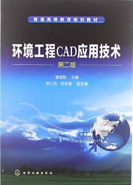环境工程cad应用技术图册
