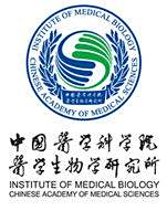 中国医学科学院医学生物学研究所