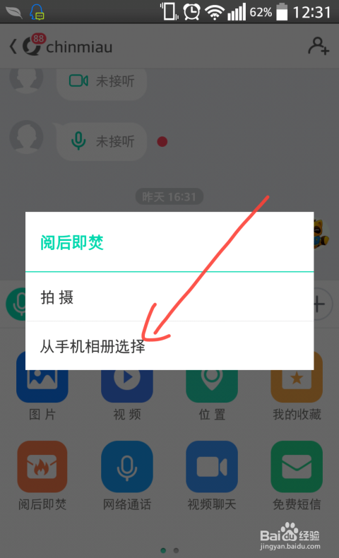 11  可以现拍摄,也可以发送手机本地上的照片或其它图片.