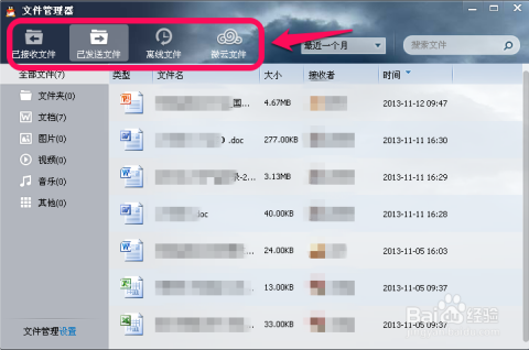 存储好友的文件在哪里找