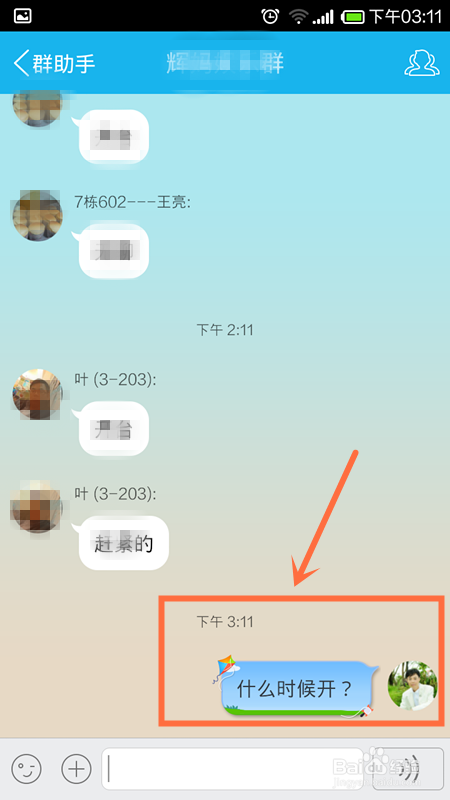 手机qq5.0聊天窗口多彩气泡怎么设置