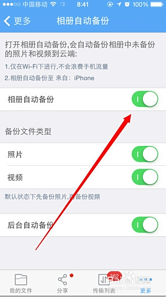 然后选择要自动备份的选项,全选将照片和视频都备份