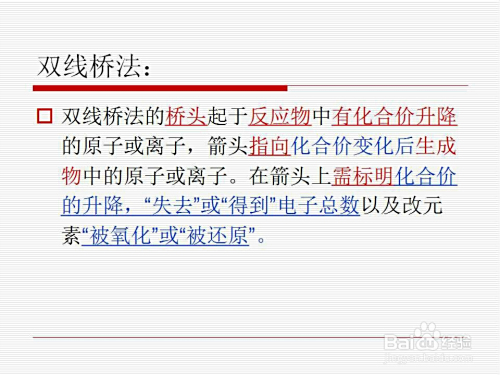 如何画氧化还原反应的双线桥?