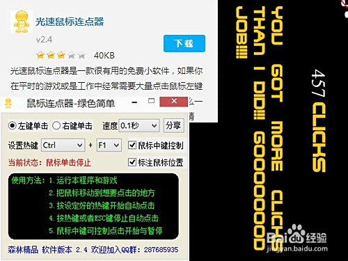 鼠标连点器哪个好用