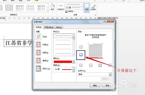 word中文档中红色反线如何设置