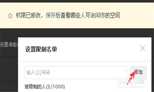 cqq空间访问权限=空间访问权限是什么意思