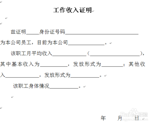 工作及收入证明(兴业)