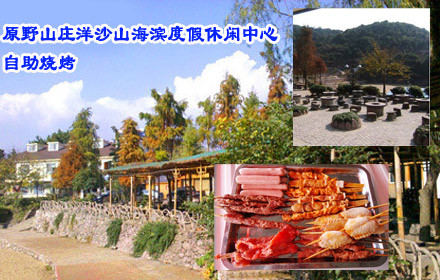 【北仑区】洋沙山海滨度假休闲中心