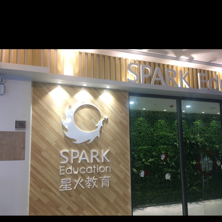 星火教育新购书中心校区