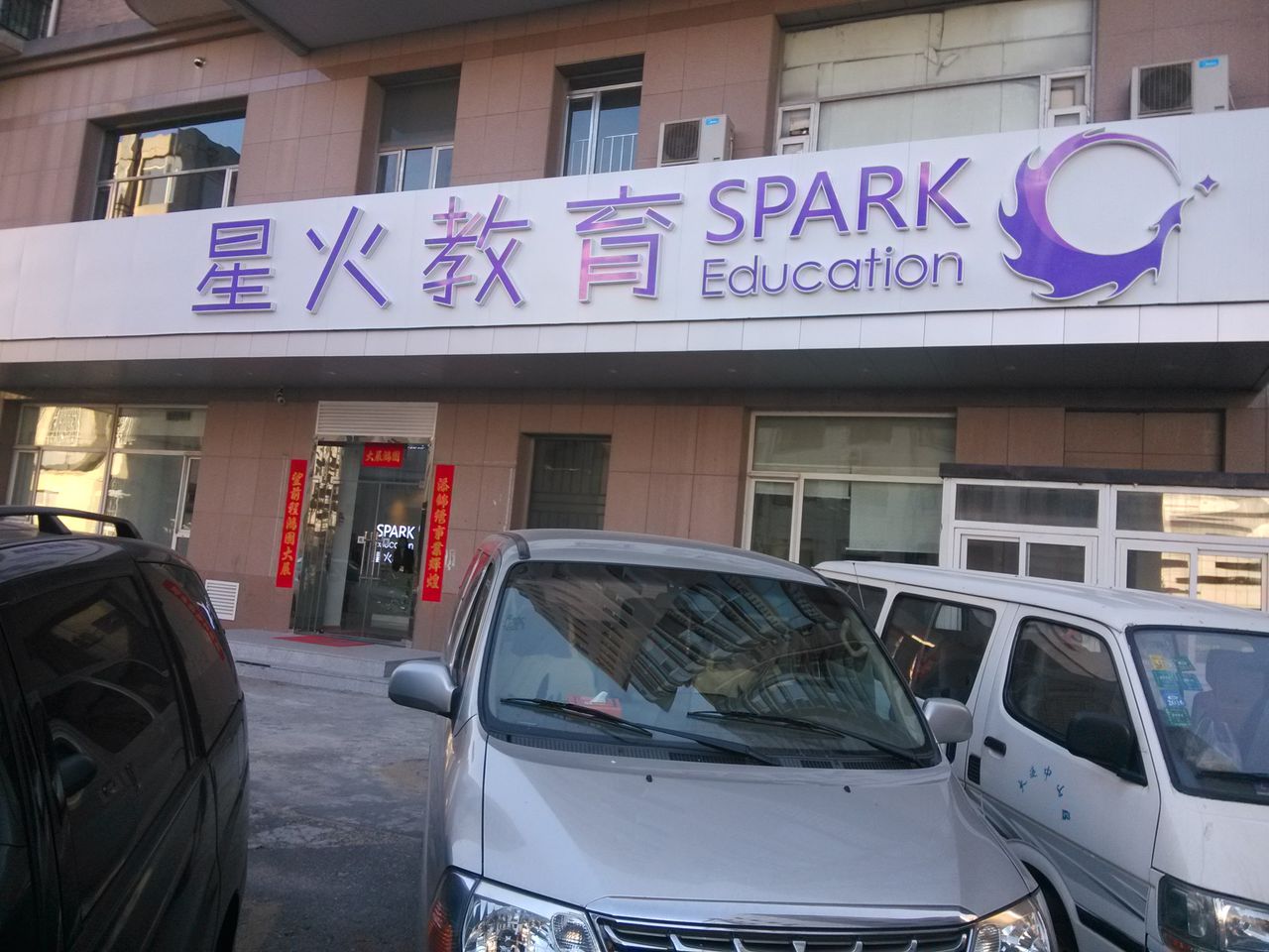 星火教育(一二九街校区)_大连_百度地图