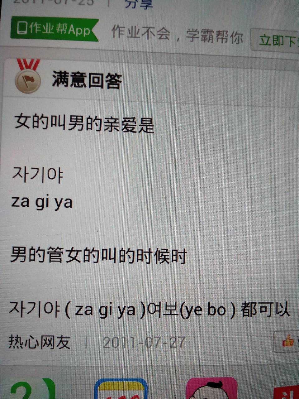 亲爱的用韩语怎么说