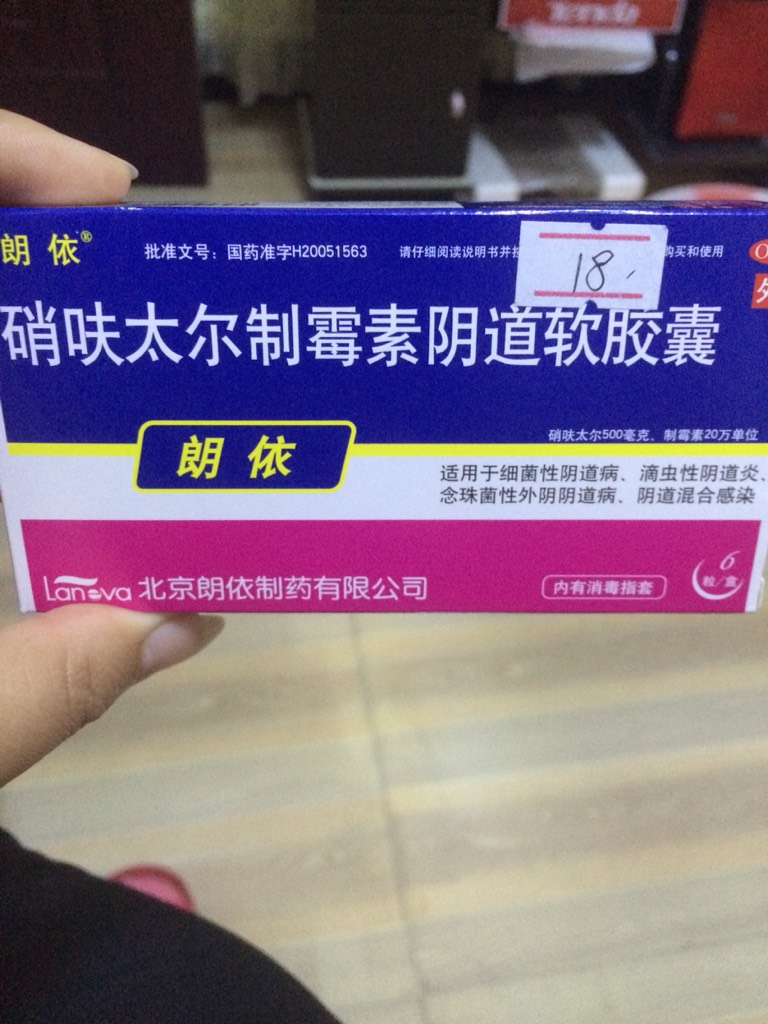下面老是痒,白带是黄色的,今天医院让用这种药,有没用