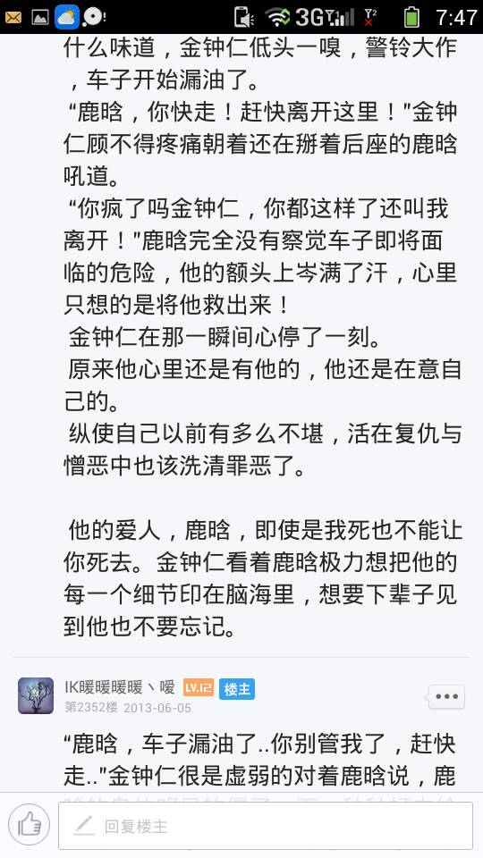 开路虐文,钟仁被鹿晗出去散心,好像是因为路不好还是车坏了被困在了车