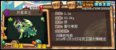 洛克王国灵曼草王的蛋谁有或者谁可以告诉我现在灵曼草王怎么的