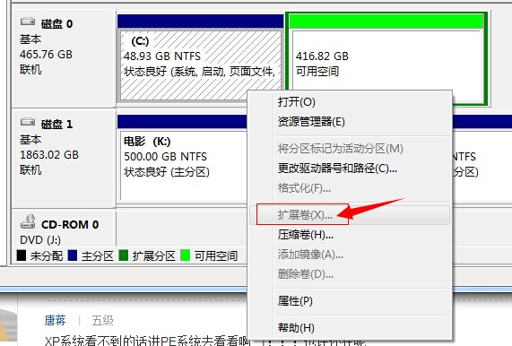 c盘无法扩展卷