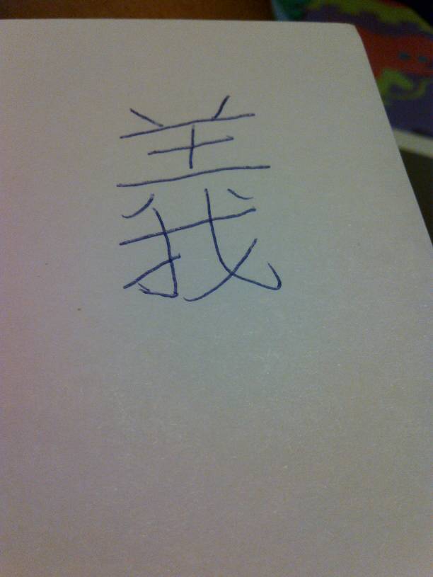 羲字怎么写?用笔写!