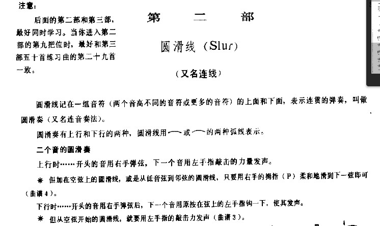 古典吉他 圆滑音问题?