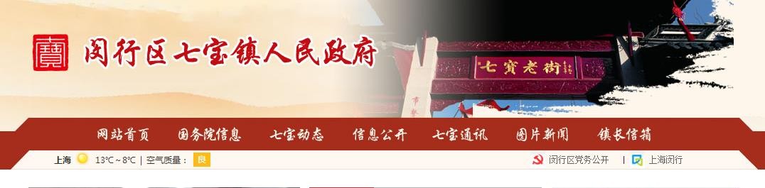 上海市闵行区七宝镇信访办地址_相关地名依据上海市闵行区七宝镇政府