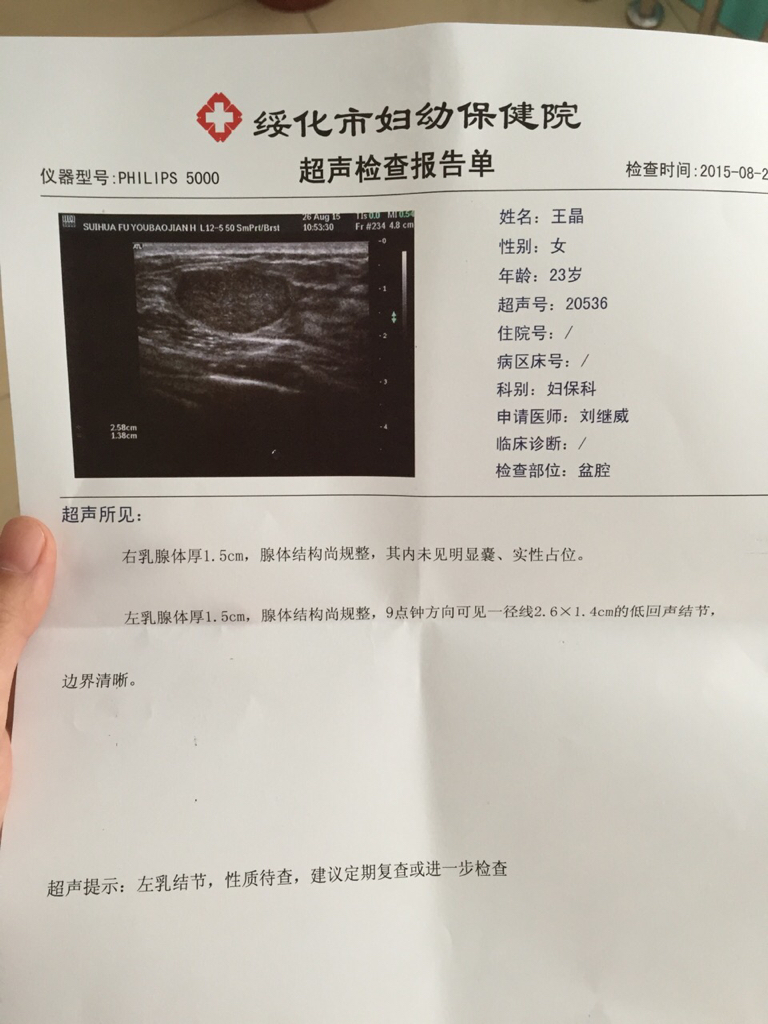 乳房里有肿块有b超单帮忙看看怎么回事?怀孕了有的期.