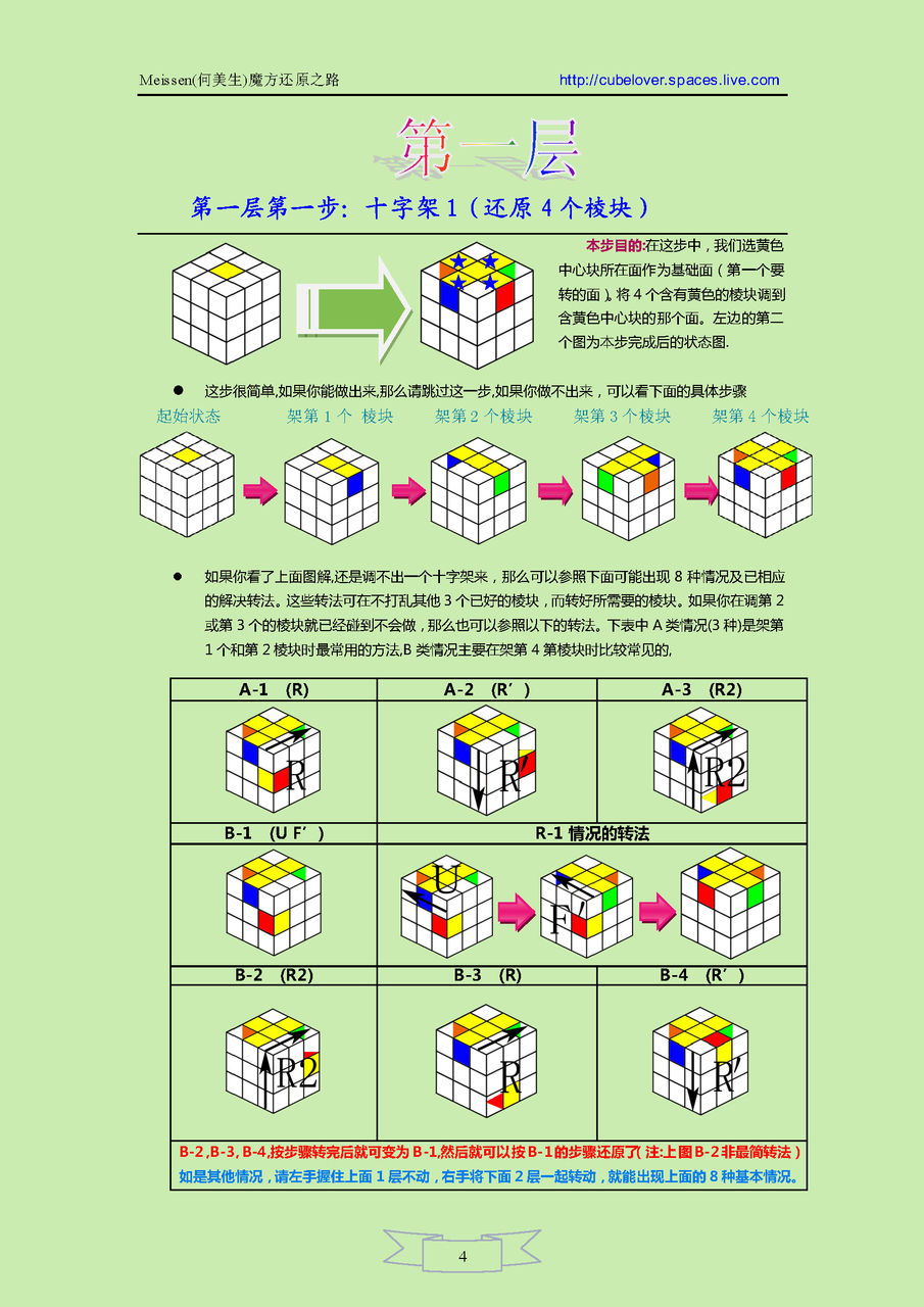 三阶魔方第一层怎么还原