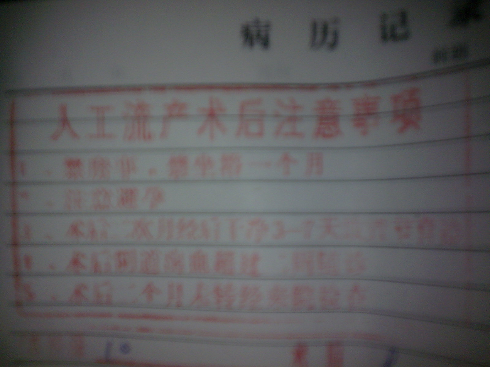 无痛人流