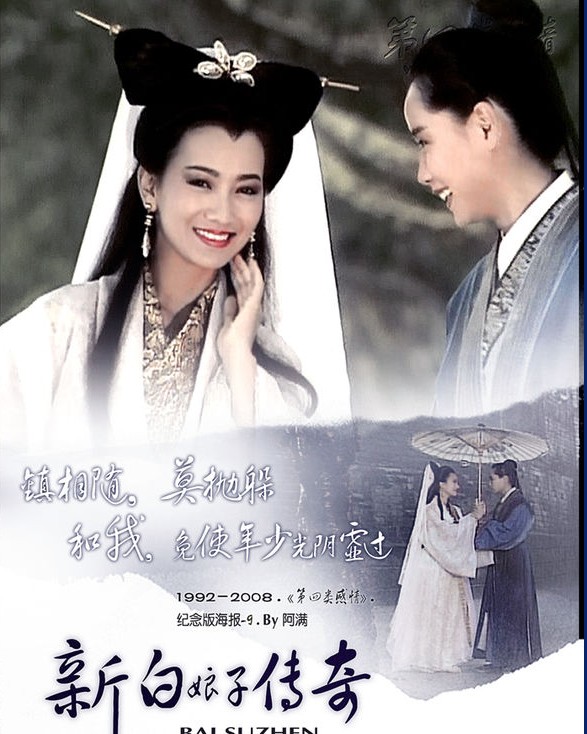 白蛇传奇百度搜索引擎版=白蛇传奇百度搜索引擎版官网
