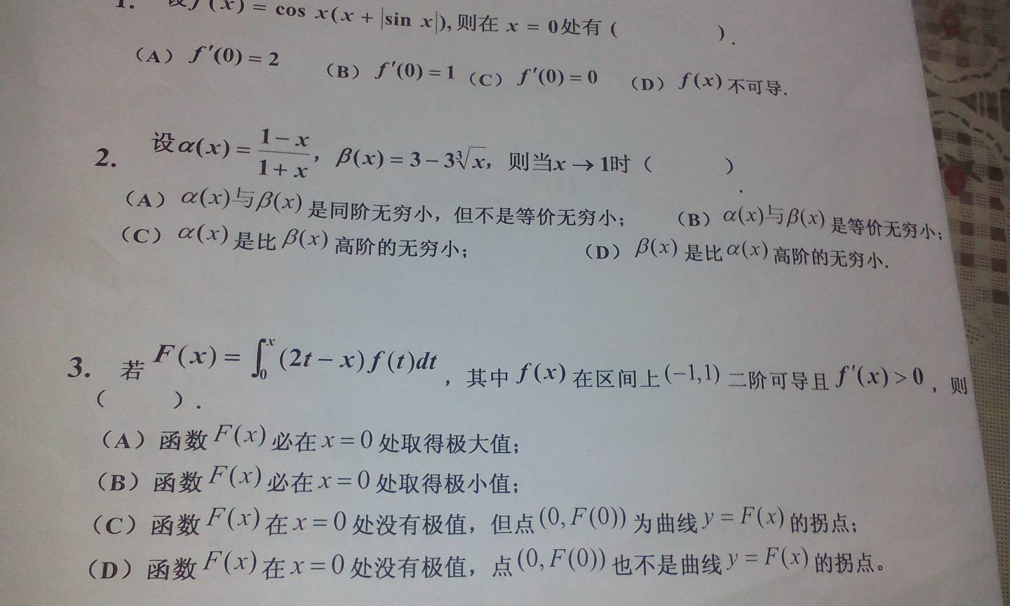 高数选择题求助大神帮忙