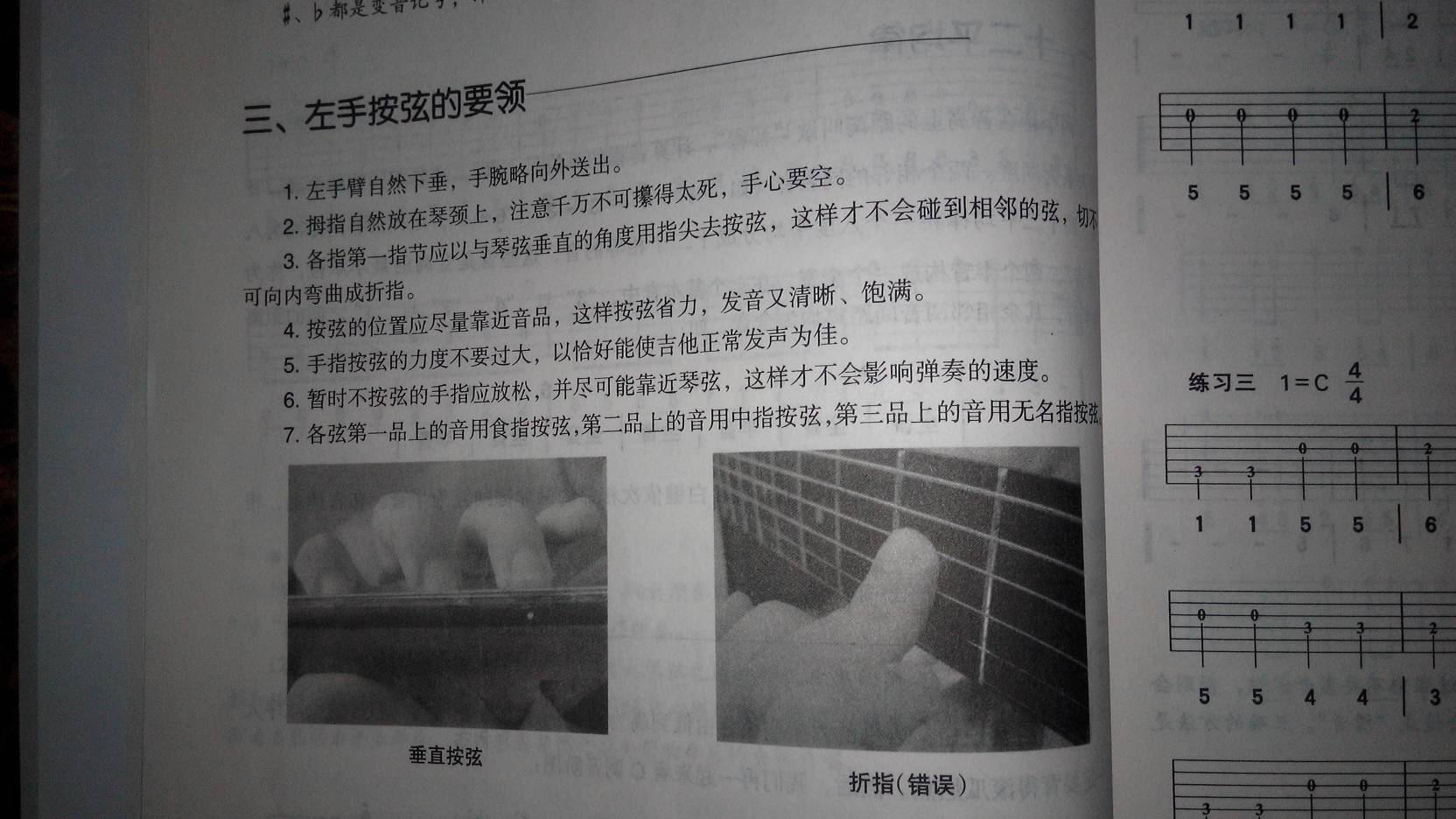 吉他,我这个动作算不算是折指,放开后手指有一到痕